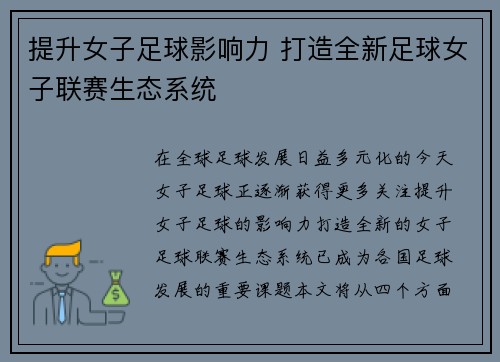 提升女子足球影响力 打造全新足球女子联赛生态系统