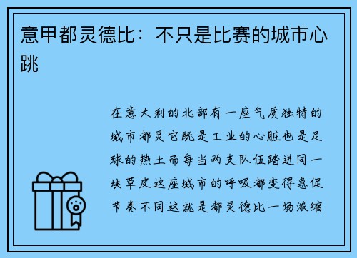 意甲都灵德比：不只是比赛的城市心跳